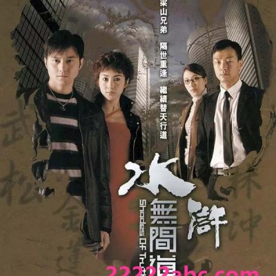 [电视剧][2004][TVB]《水浒无间道》[张智霖/王喜][国语中字][25集全单集约500MB][宽屏版]1080p|4k高清