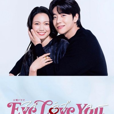 [电视剧][Eye Love You][全10集] [中文字幕][1080P]1080p|4k高清