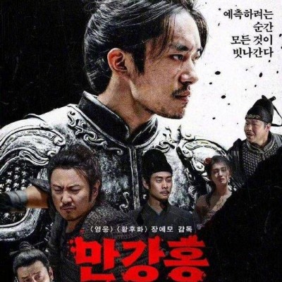 《满江红》韩国定档10月11日上映 韩版海报曝光