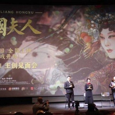 京剧电影《安国夫人》上海点映 巡回路演开启