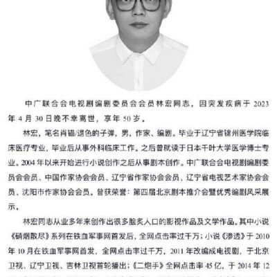 《风筝》编剧林宏因突发疾病去世 享年50岁
