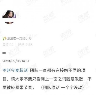 赵今麦团队否认出演《大熊猫》:不要被轻易带节奏