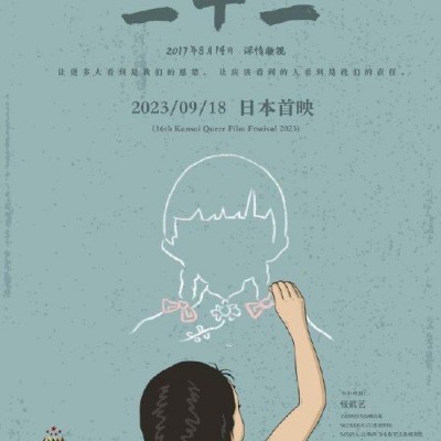 慰安妇纪录电影《二十二》将于9月18日日本首映