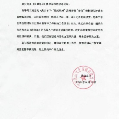 《庆余年2》海报设计公司道歉 与版权方沟通中