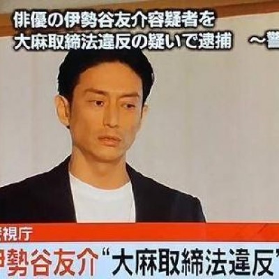 日本著名演员伊势谷友介涉毒被捕后复出