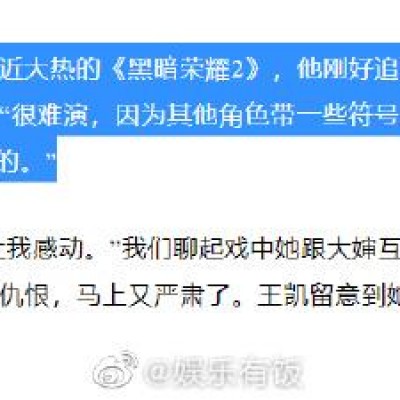 王凯谈《大江大河3》 透露宋运辉有美好的结局