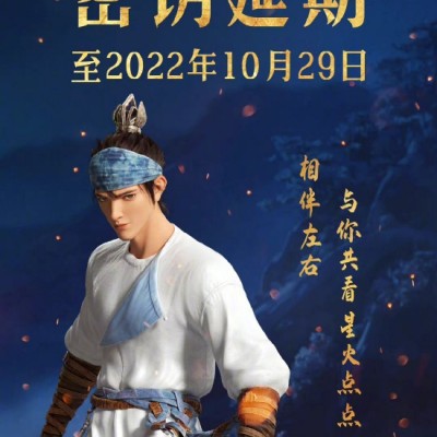 《新神榜：杨戬》第二次密钥延期 上映至10月29日