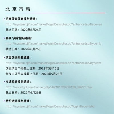 北京国际电影节将于8月举办 目前各项报名已开通