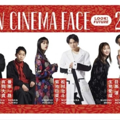 日本电影学院新人奖海报公开 有冈大贵等演员入围