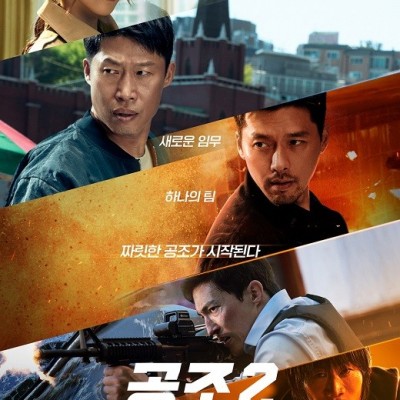 韩影票房：《共助2》3连冠 《美丽人生》提前上榜