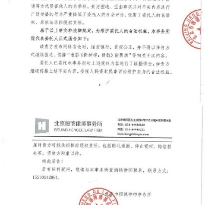 电影《新神榜：杨戬》否认偷票房 发律师函维权
