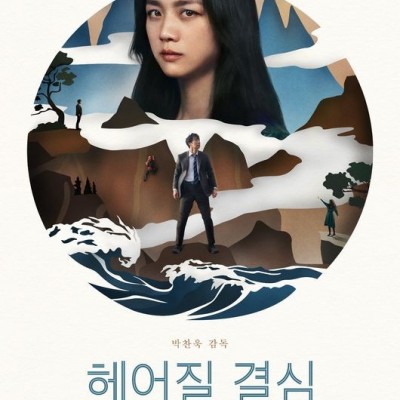 汤唯《分手的决心》韩国上映15天 票房破百万大关