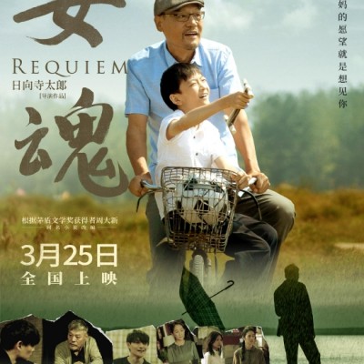 电影《安魂》重新定档 将于3月25日全国上映