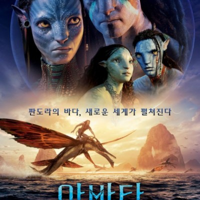 韩影票房：《阿凡达2》引爆市场 《夜枭》退亚军