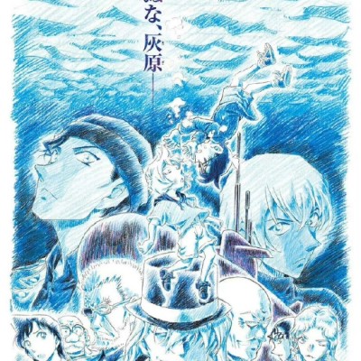 《柯南》2023年剧场版发布海报 明年4月日本上映