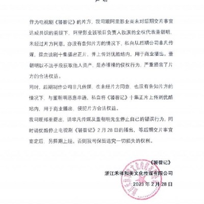 《饕餮记》官博声明  要求优酷停止2月28日的播出
