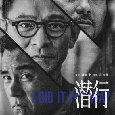 刘德华林家栋彭于晏卧底题材新片官宣 2023年上映