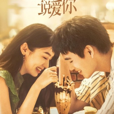 陈飞宇周也电影《倒数说爱你》官宣 海报画面甜蜜