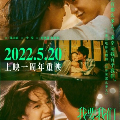 屈楚萧张婧仪电影《我要我们在一起》5月20日重映