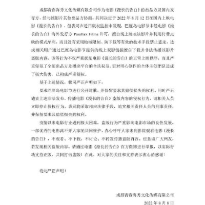 倪妮张鲁一主演《漫长的告白》发布反盗版声明