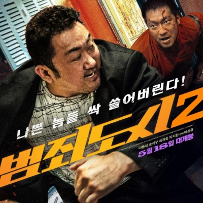 韩影票房：马东锡号召力强 《犯罪都市2》夺亚军