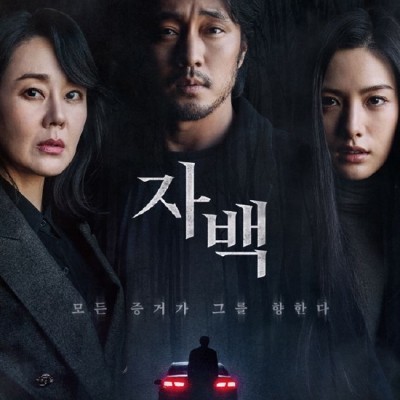 《自白》连续12天蝉联韩国票房冠军 总观影近56万