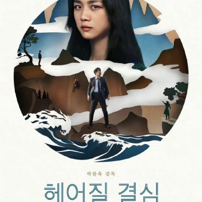 汤唯新片《分手的决心》代表韩国竞争奥斯卡奖