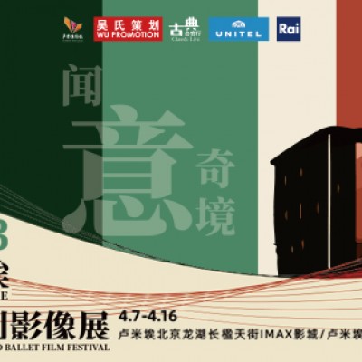 北京卢米埃影城2023年意大利影像展即将开幕