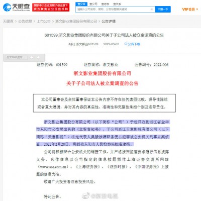 制片人吴毅公司被强制执行 总金额约7540万元
