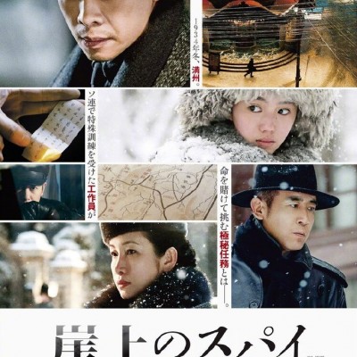 张艺谋《悬崖之上》将于明年在日本上映