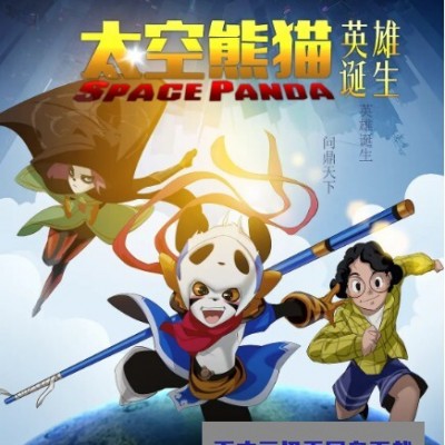 《太空熊猫英雄诞生》1080p|4k高清