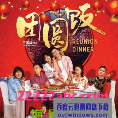 2022新加坡喜剧《团圆饭》HD1080P.国语中字1080p|4k高清