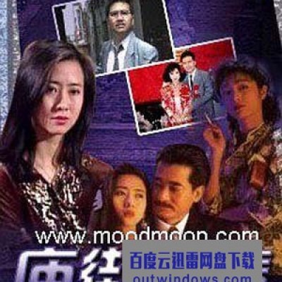 [电视剧][香港/ATV/1991]庙街豪情 [30集全/每集约160MB][粤语] 1080p|4k高清