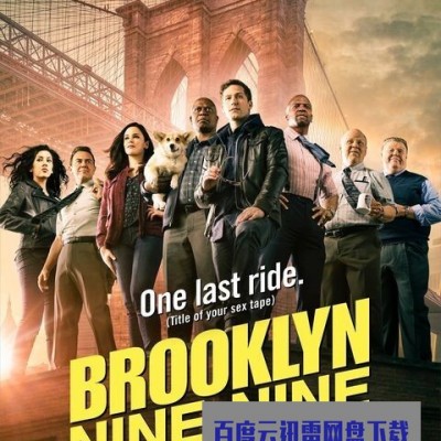 [电视剧][这个警察有点烦/神烦警探 Brooklyn Nine 第八季][全10集]1080p|4k高清