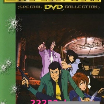 《OVA 鲁邦三世：活下来的魔术师 2002》1080p|4k高清