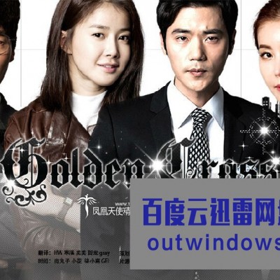 [电视剧][Golden Cross][全20集][韩语中字]1080p|4k高清