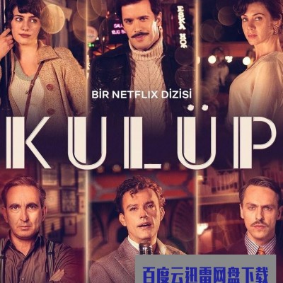 [电视剧][爱在俱乐部 Kulüp 第一季][全06集][土耳其语中字]1080p|4k高清