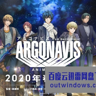 [电视剧][梦想协奏曲 ARGONAVIS from BanG Dream!][全13集][日语中字]1080p|4k高清
