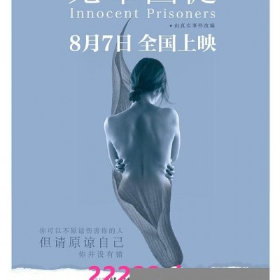 2020国产剧情《无辜囚徒》HD1080P.国语中字1080p|4k高清