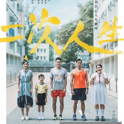 2021香港剧情《二次人生》BD1080P.粤语中字1080p|4k高清