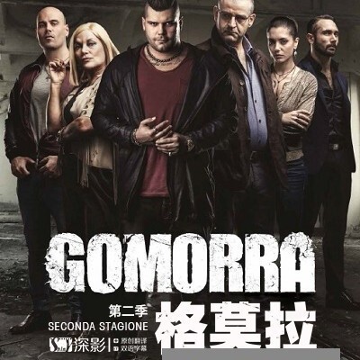 [电视剧][格莫拉/Gomorra 第二季][全12集]1080p|4k高清