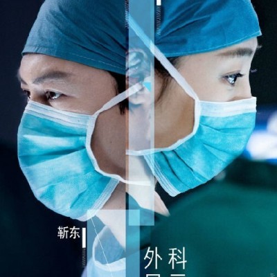 [电视剧][外科风云][44集全]1080p|4k高清