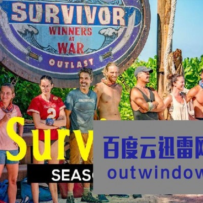 [电视剧][幸存者:王者决战/Survivor 第四十一季][全集][英语中字]1080p|4k高清