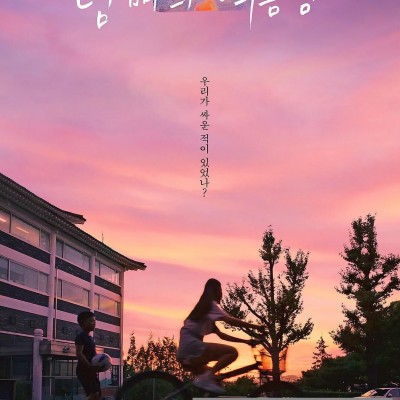 2020韩国剧情《姐弟的夏夜》HD1080P.韩语中字1080p|4k高清