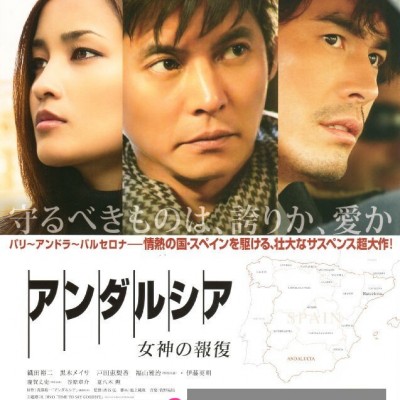 2011日本剧情动作《安达卢西亚：女神的报复》BD1080P.日语中字1080p|4k高清