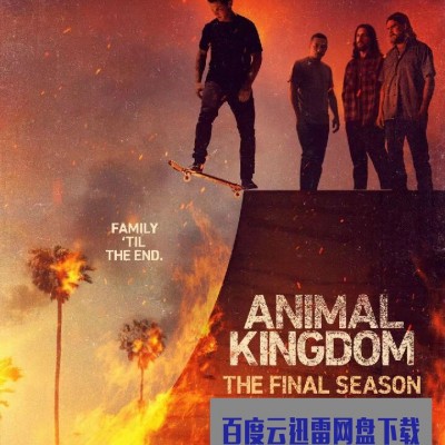 [电视剧][动物王国/野兽家族/Animal Kingdom 第六季][全13集][英语中字]1080p|4k高清