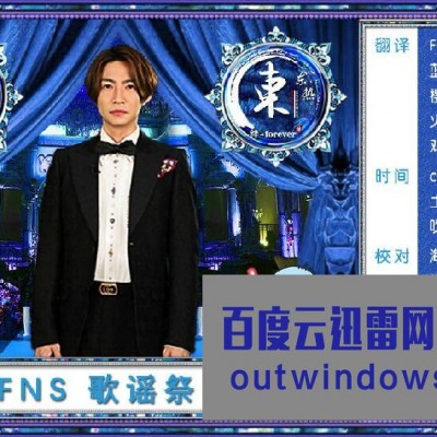 《FNS歌谣祭 第1夜》1080p|4k高清
