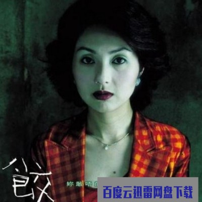 2004杨千嬅惊悚《三更之饺子》HD1080P.粤语中字1080p|4k高清