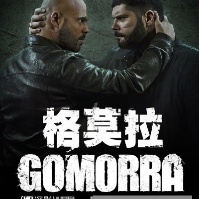[电视剧][格莫拉 Gomorra: La serie 第五季][全集][意语中字]1080p|4k高清