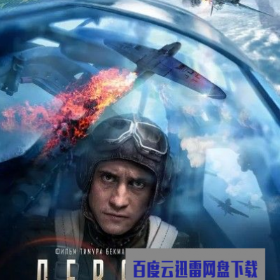 2021俄罗斯战争剧情《德维塔耶夫》HD1080P.俄语中字1080p|4k高清
